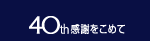 SOth ӂ߂